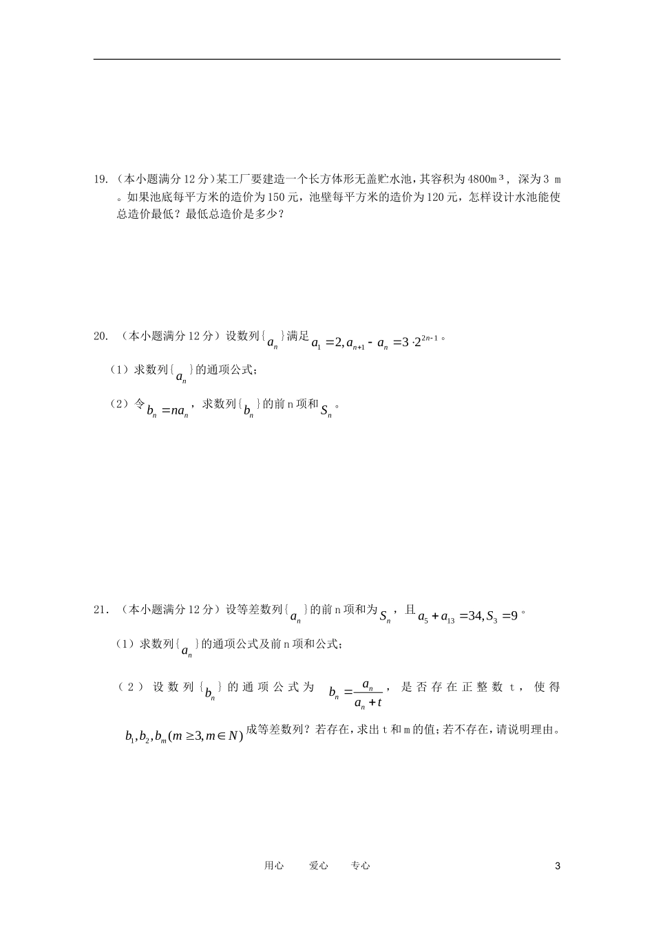 内蒙古包头市第三十三中学11-12年高三数学上学期期中考试II 理【会员独享】_第3页