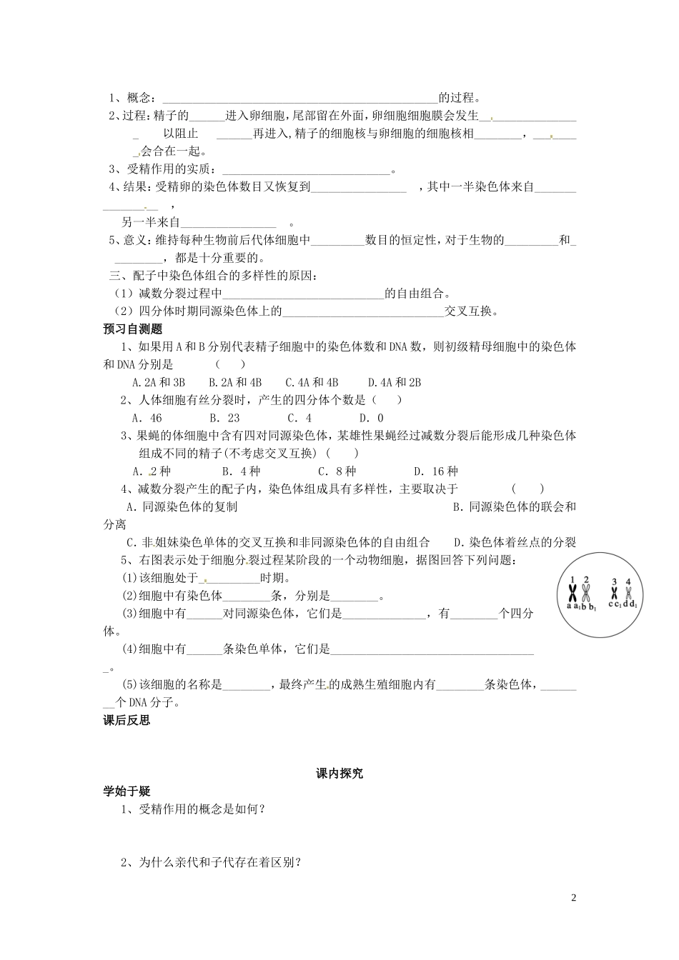 四川省岳池县第一中学高中生物 2.1 减数分裂与有丝分裂比较及受精作用（第3课时）学案 新人教版必修2_第2页