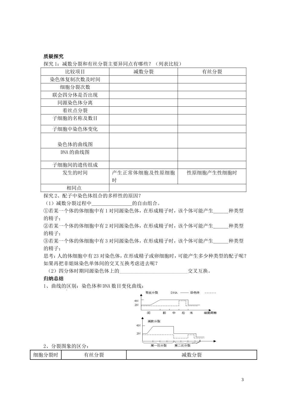 四川省岳池县第一中学高中生物 2.1 减数分裂与有丝分裂比较及受精作用（第3课时）学案 新人教版必修2_第3页