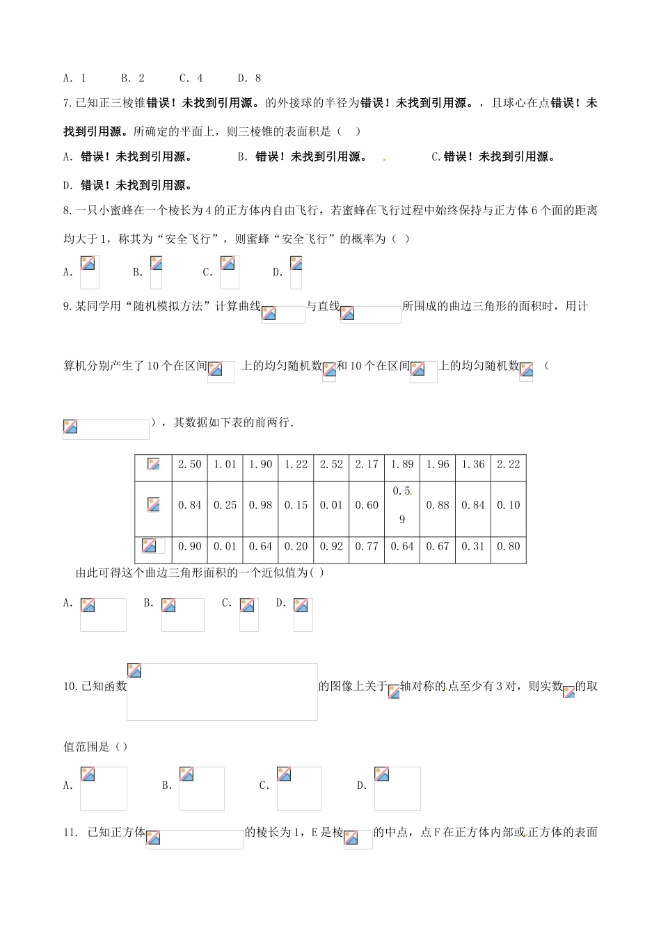 江西省五市八校高三数学下学期第二次联考试题 文-人教版高三全册数学试题_第2页