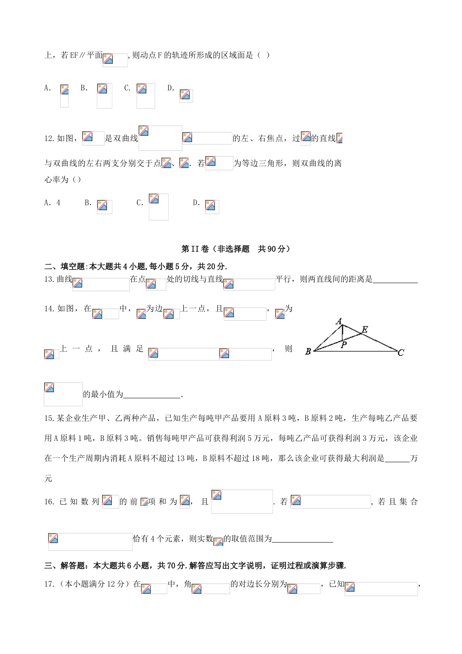江西省五市八校高三数学下学期第二次联考试题 文-人教版高三全册数学试题_第3页