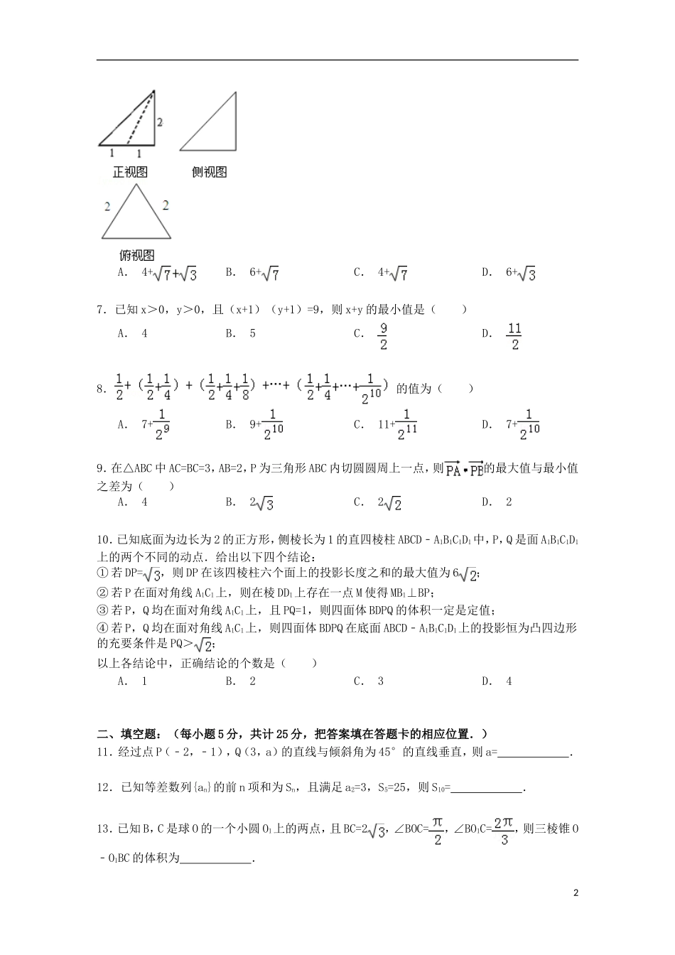 重庆一中高一数学下学期期末试卷（含解析）-人教版高一全册数学试题_第2页
