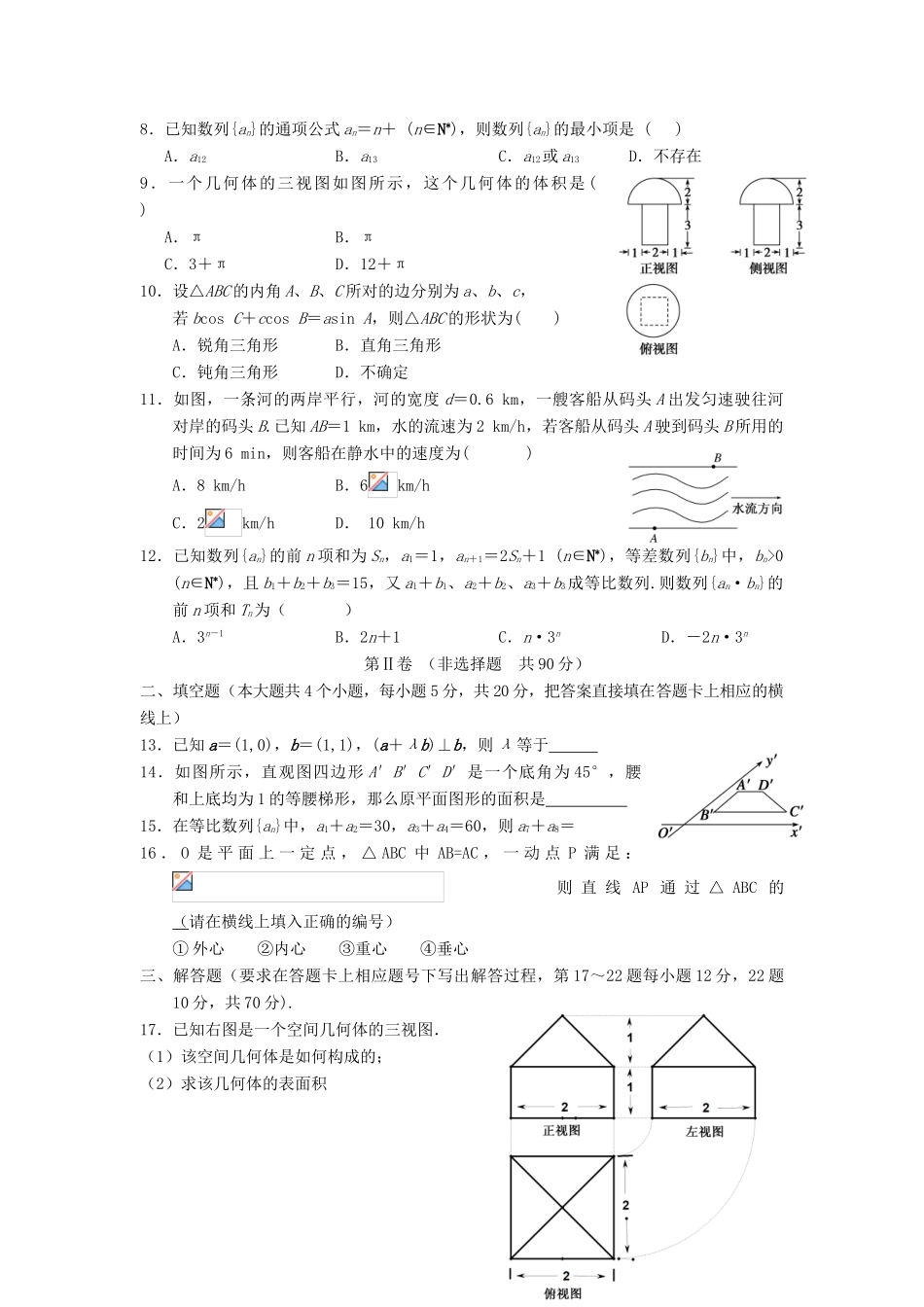 四川省广安市高一数学下学期期末考试试题 理-人教版高一全册数学试题_第2页