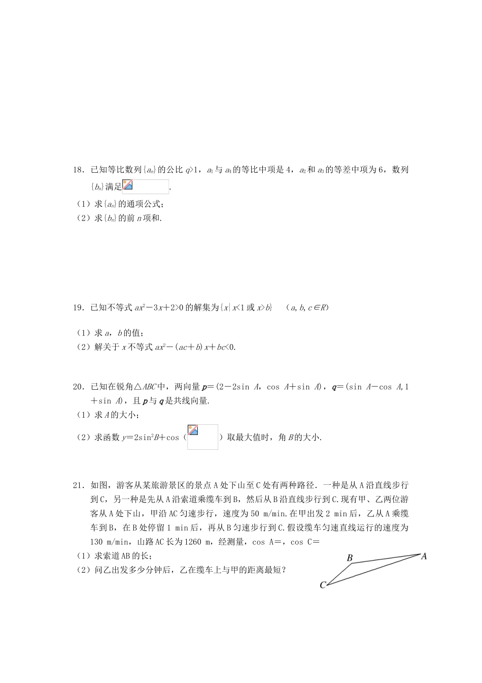 四川省广安市高一数学下学期期末考试试题 理-人教版高一全册数学试题_第3页
