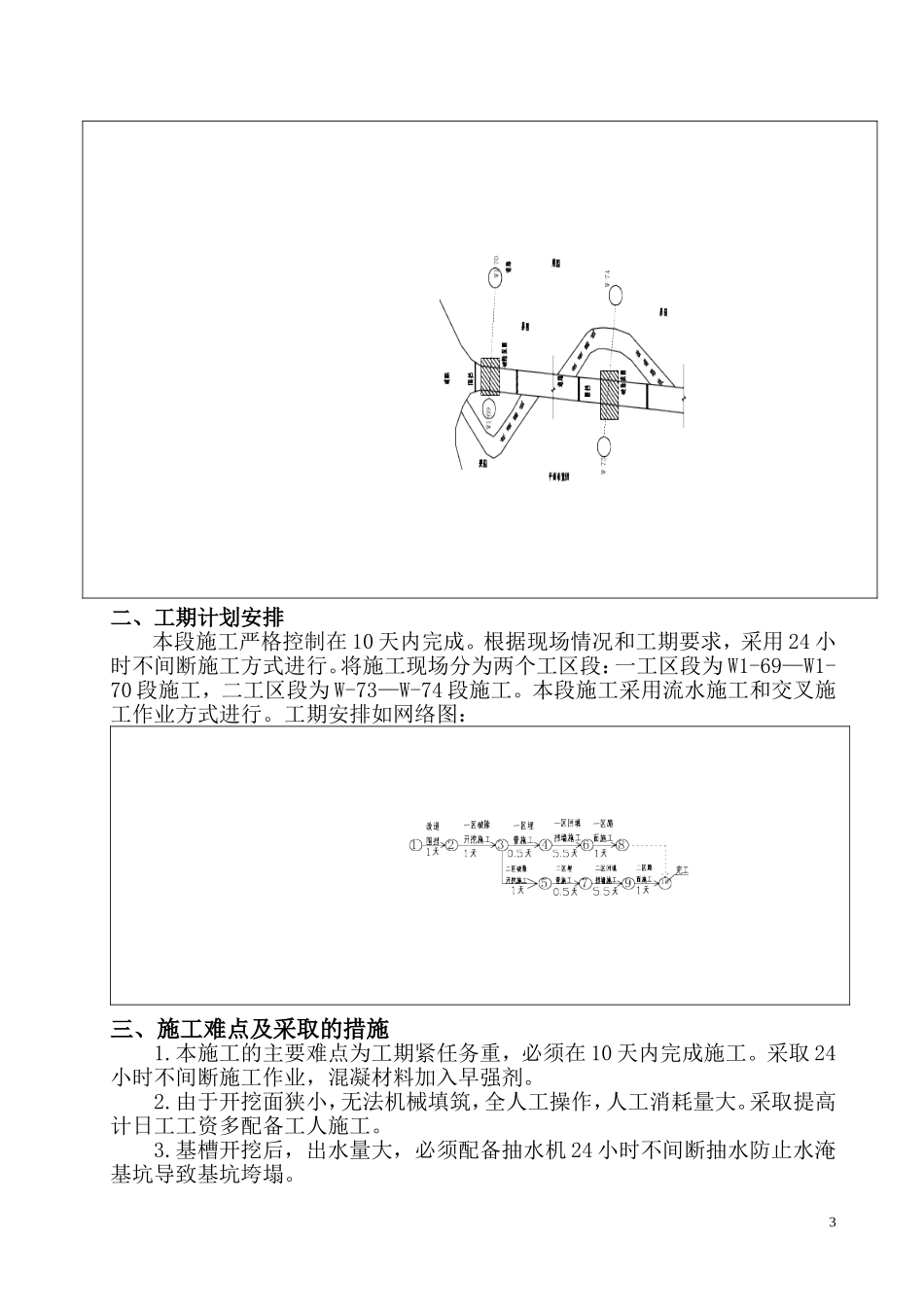 路面破除施工方案(定)_第3页