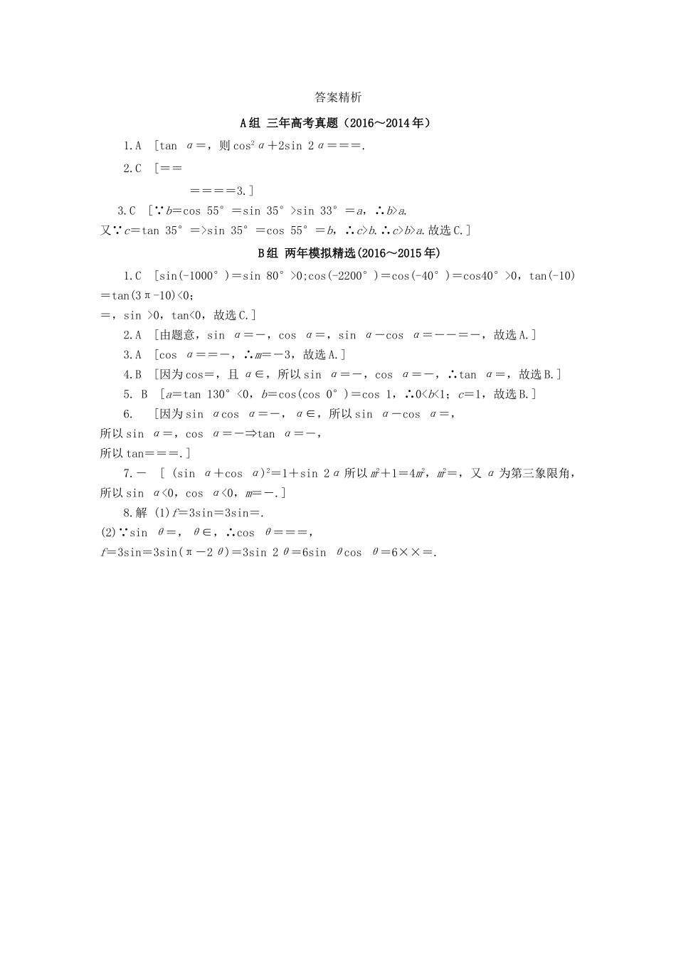 三年高考两年模拟高考数学专题汇编 第四章 三角函数、解三角形1 理-人教版高三全册数学试题_第2页