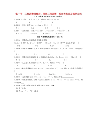 三年高考两年模拟高考数学专题汇编 第四章 三角函数、解三角形1 理-人教版高三全册数学试题