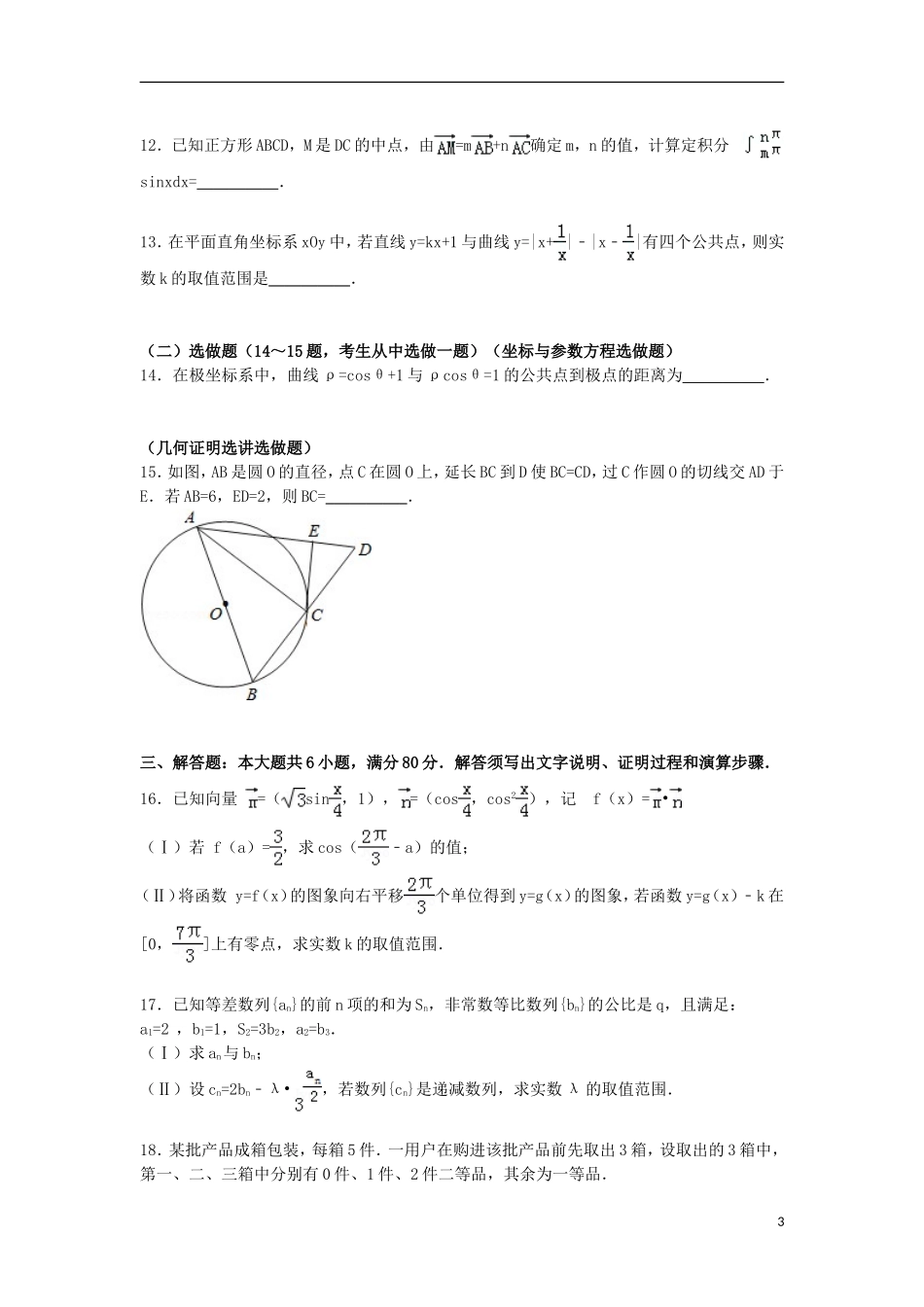 广东省珠海二中高三数学下学期适应性考试试卷 理（含解析）-人教版高三全册数学试题_第3页