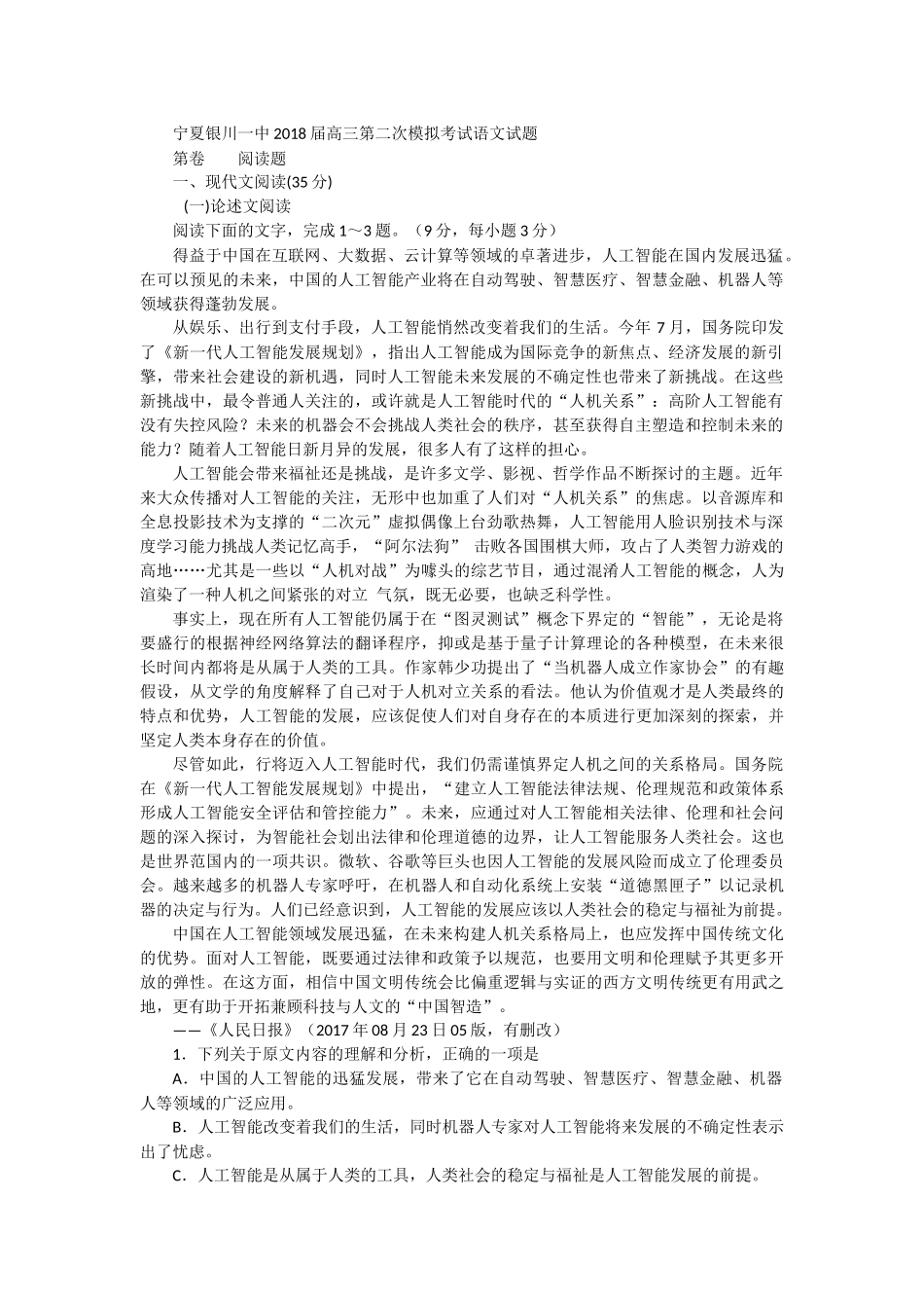 宁夏银川一中2018届高三第二次模拟考试语文试题_第1页