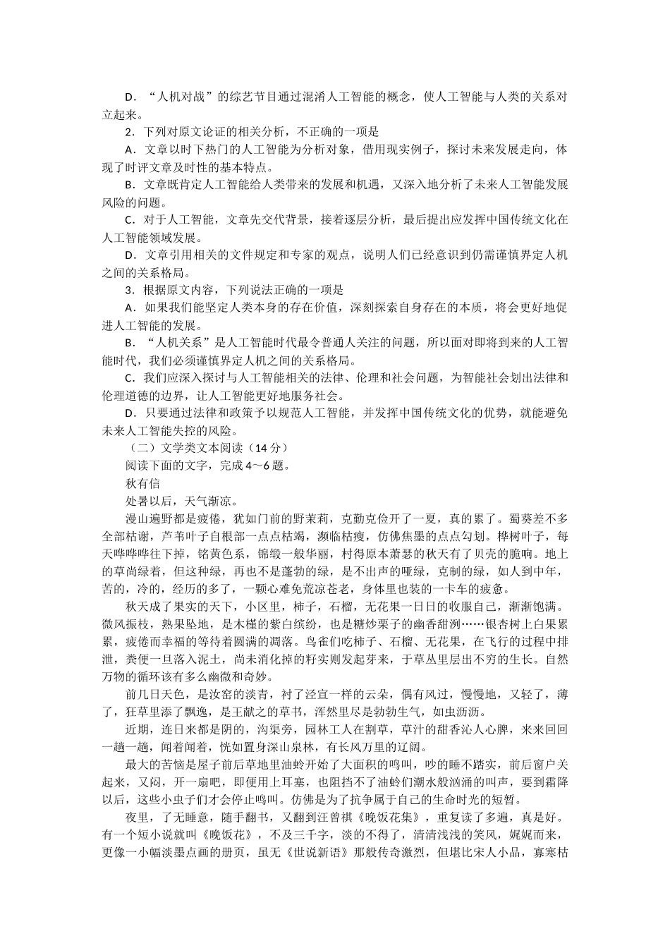 宁夏银川一中2018届高三第二次模拟考试语文试题_第2页
