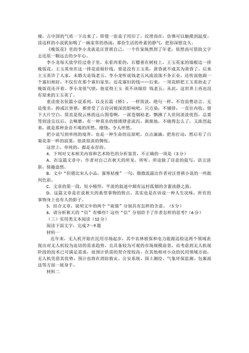 宁夏银川一中2018届高三第二次模拟考试语文试题_第3页