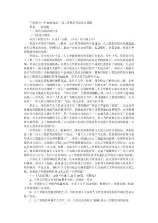 宁夏银川一中2018届高三第二次模拟考试语文试题