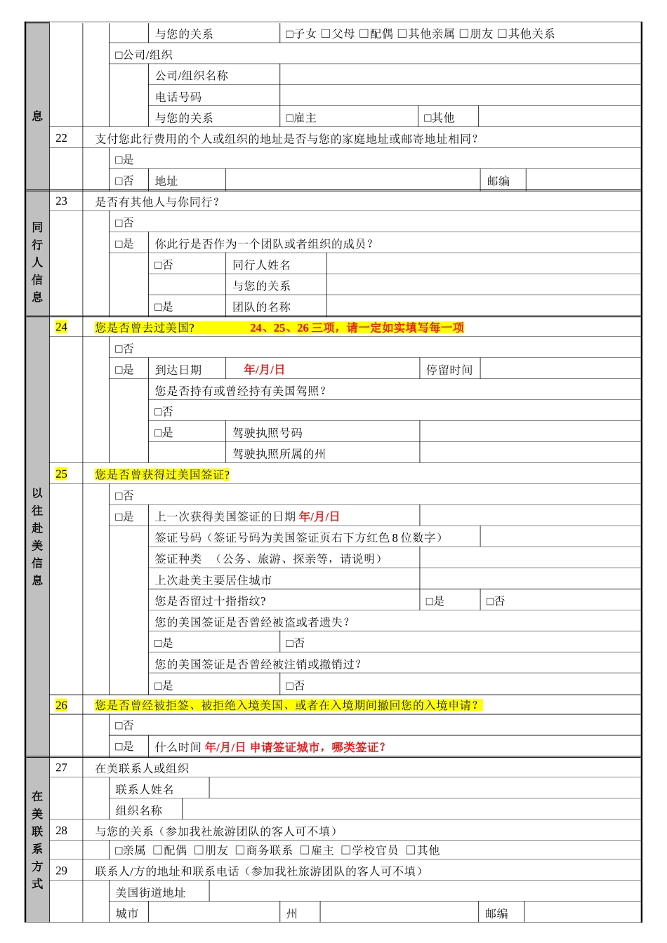 美国DS-160中文表格(填写)_第2页