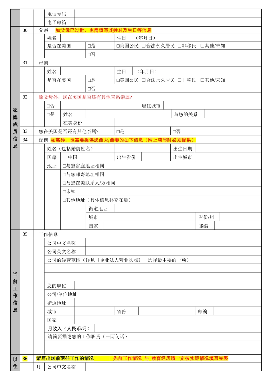 美国DS-160中文表格(填写)_第3页