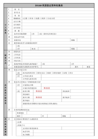 美国DS-160中文表格(填写)