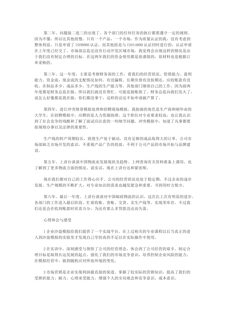 企业沙盘模拟心得_第2页