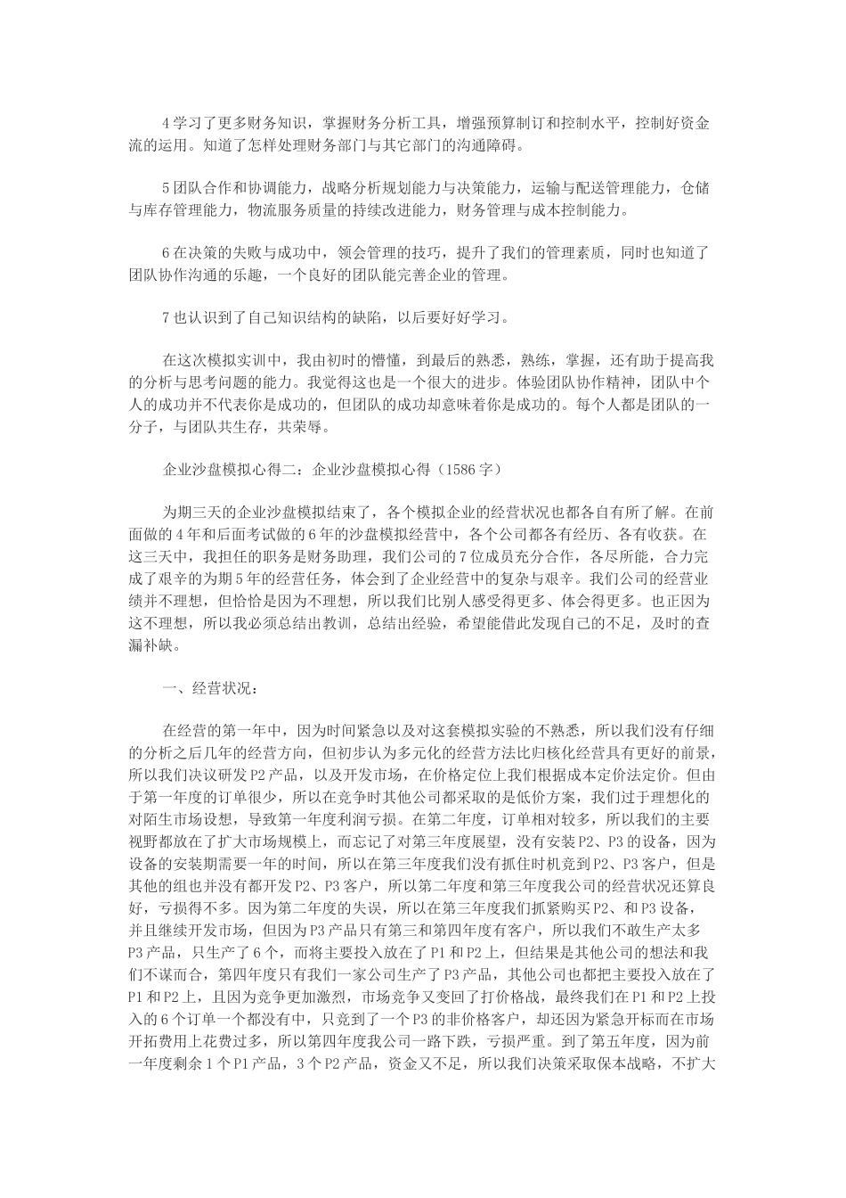 企业沙盘模拟心得_第3页