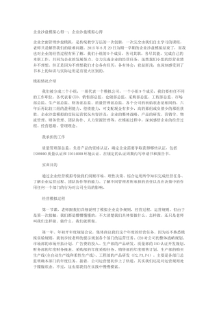 企业沙盘模拟心得