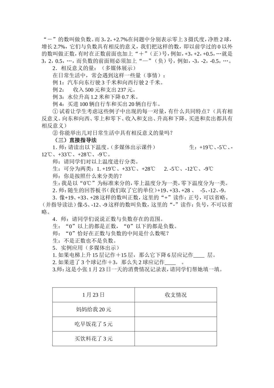 七年级上册数学-正数与负数--教学设计_第2页