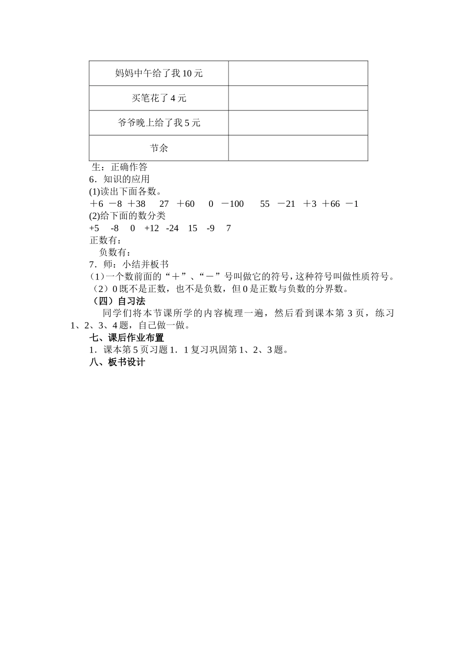 七年级上册数学-正数与负数--教学设计_第3页