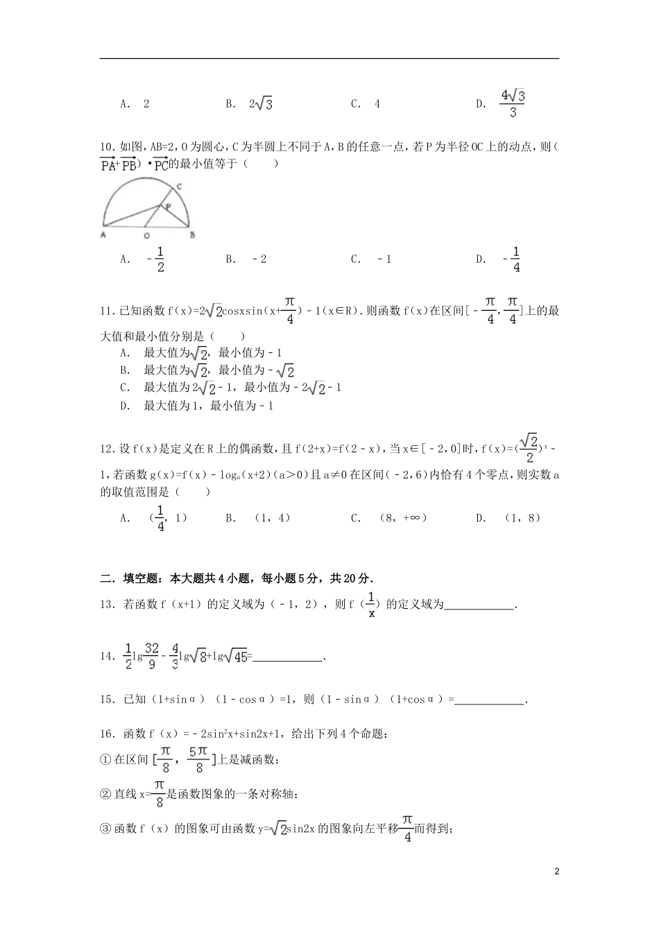 河北省唐山一中高一数学下学期期初试卷 文（含解析）-人教版高一全册数学试题_第2页