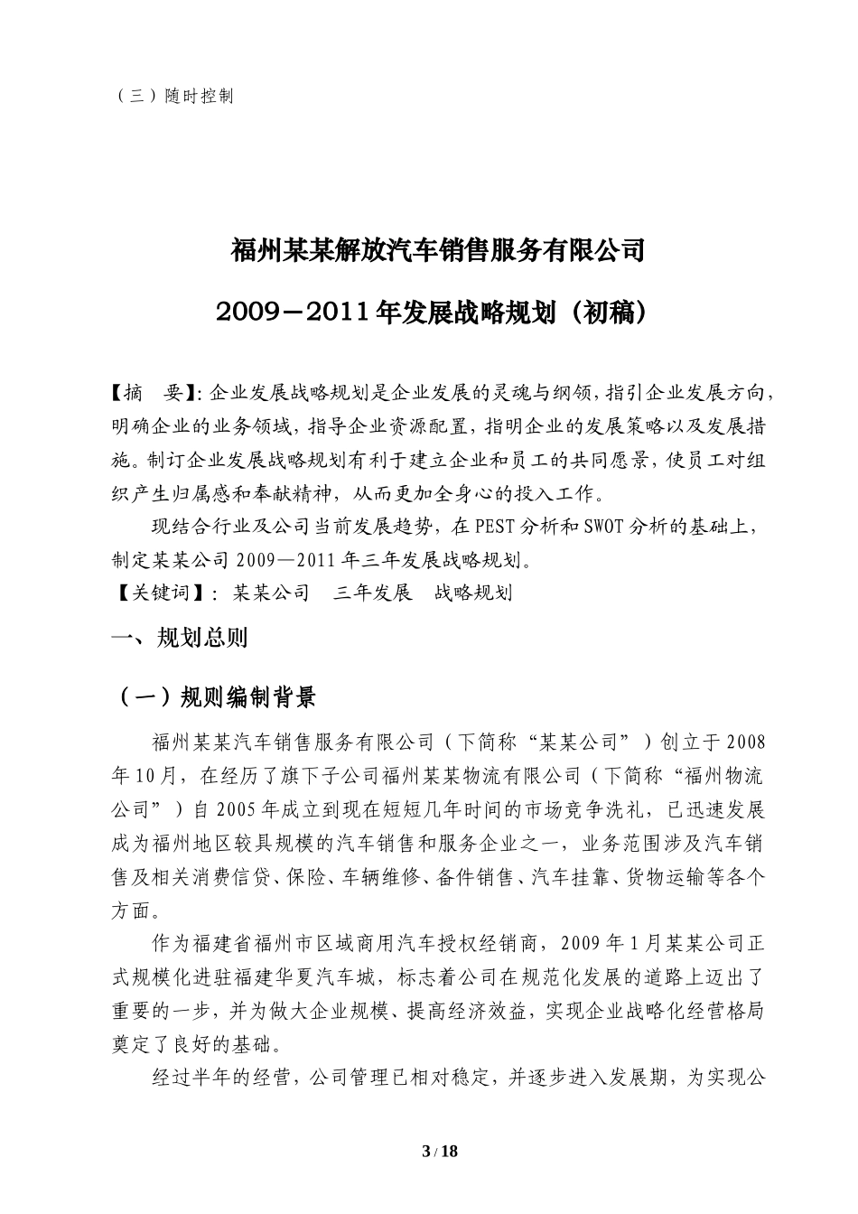 某公司三年发展战略规划书_第3页