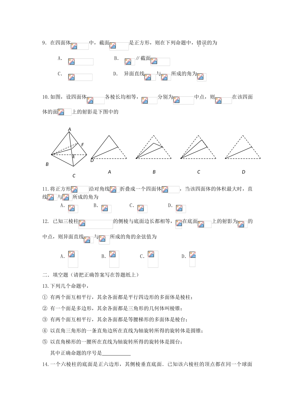 山西省山大附中09-10学年高一数学下学期3月月考 人教版【会员独享】_第2页