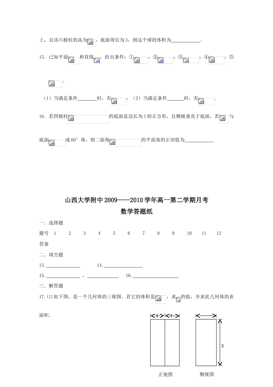 山西省山大附中09-10学年高一数学下学期3月月考 人教版【会员独享】_第3页