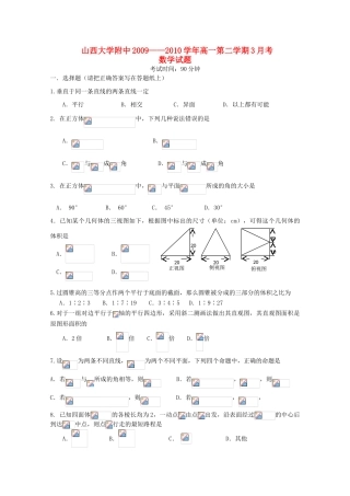 山西省山大附中09-10学年高一数学下学期3月月考 人教版【会员独享】