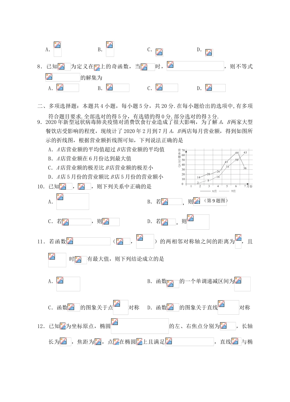 湖南省永州市高三数学第一次模拟试题-人教版高三全册数学试题_第2页