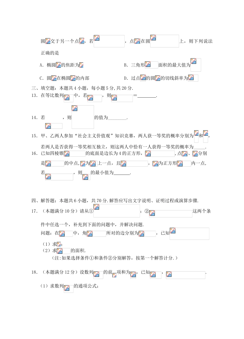 湖南省永州市高三数学第一次模拟试题-人教版高三全册数学试题_第3页