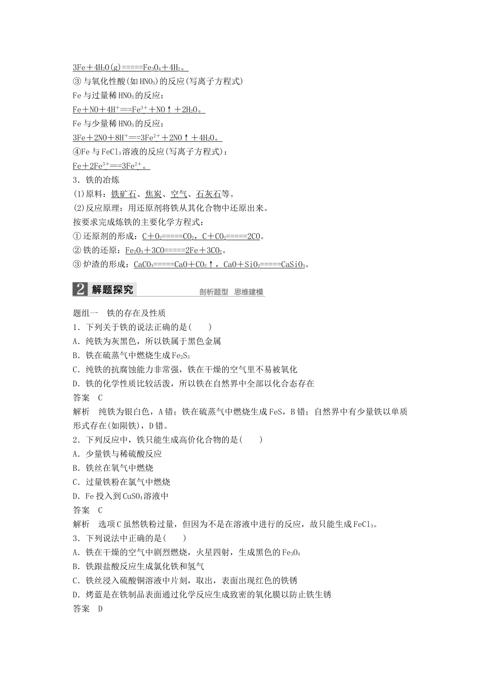 （浙江专用）高考化学一轮复习 专题4 金属及其化合物 第二单元 铁、铜的获取及应用学案 苏教版-苏教版高三全册化学学案_第2页