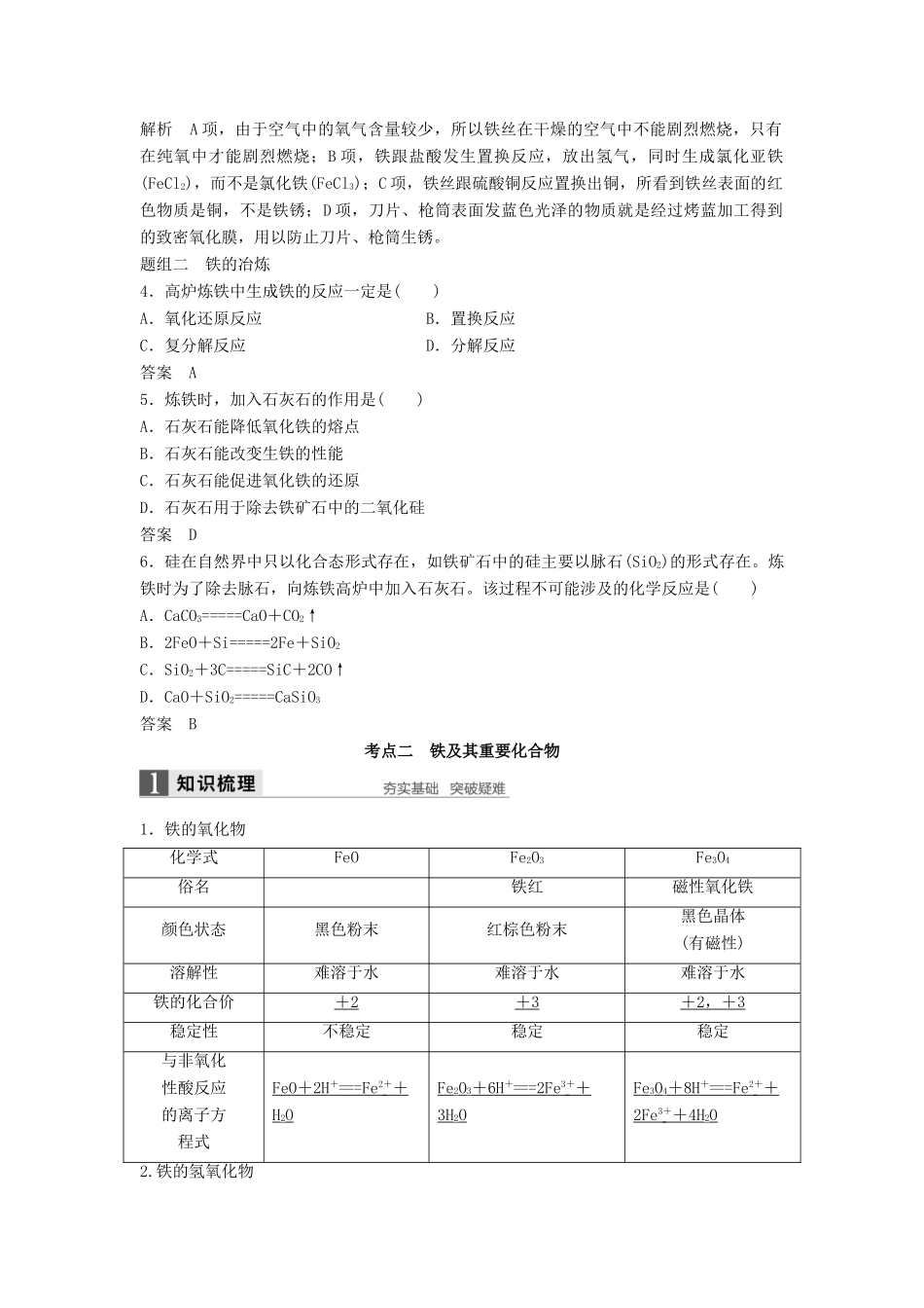 （浙江专用）高考化学一轮复习 专题4 金属及其化合物 第二单元 铁、铜的获取及应用学案 苏教版-苏教版高三全册化学学案_第3页
