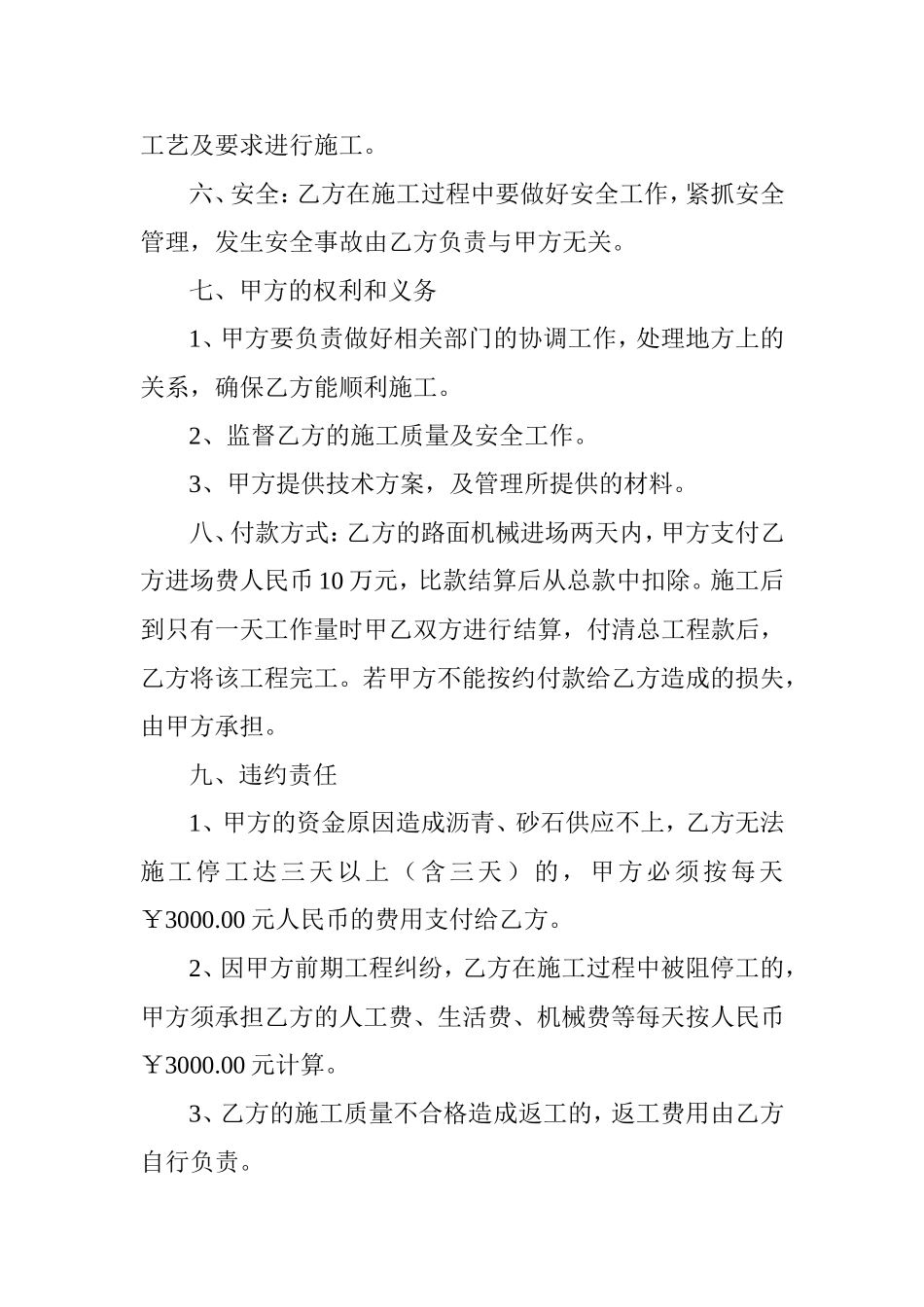 沥青路面劳务分包合同_第2页