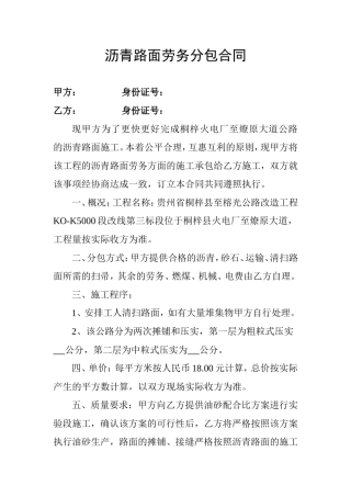 沥青路面劳务分包合同