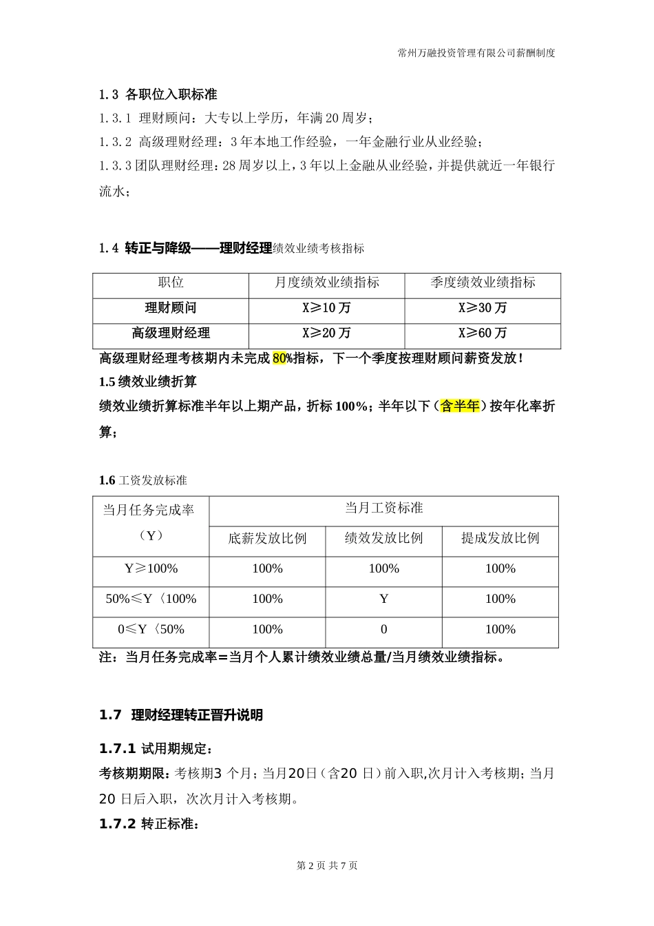 理财业务薪酬体系2014.1.9_第2页