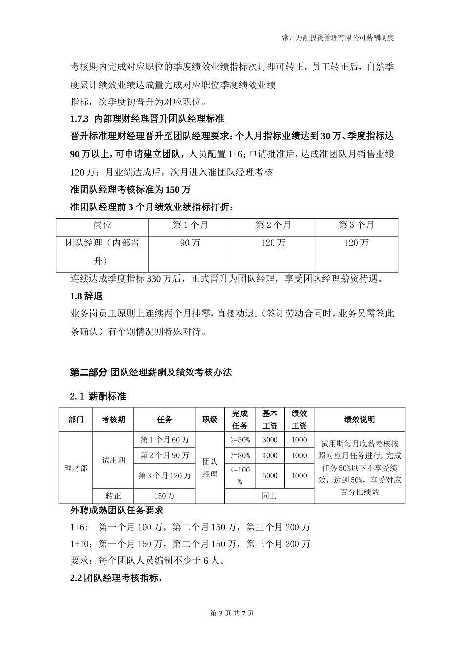 理财业务薪酬体系2014.1.9_第3页