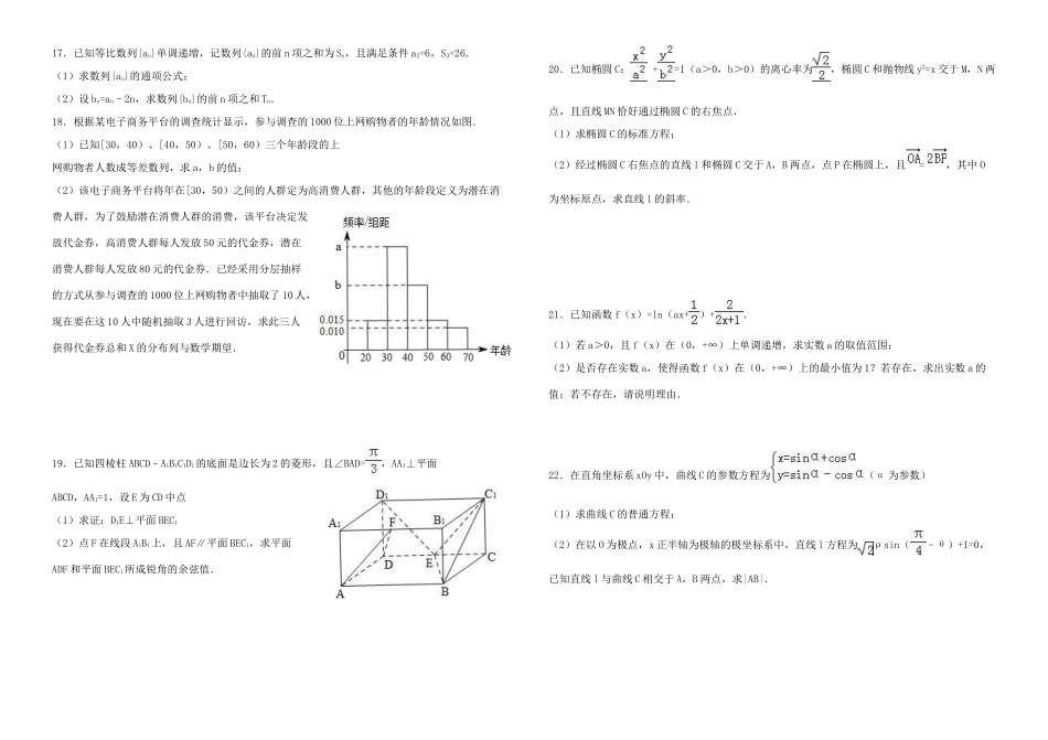 云南省腾冲市高三数学模拟试卷4-人教版高三全册数学试题_第2页