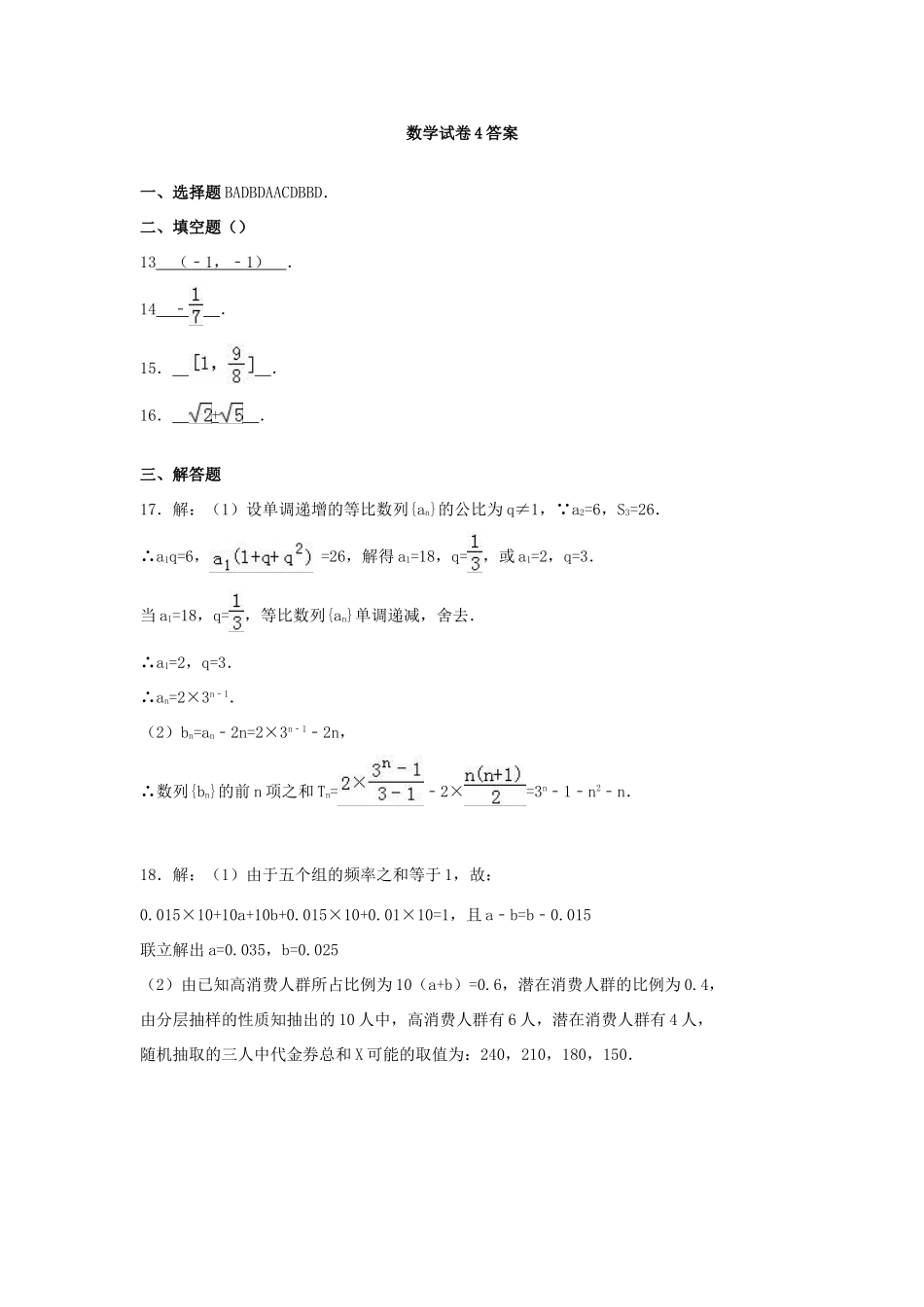 云南省腾冲市高三数学模拟试卷4-人教版高三全册数学试题_第3页