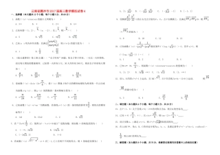 云南省腾冲市高三数学模拟试卷4-人教版高三全册数学试题