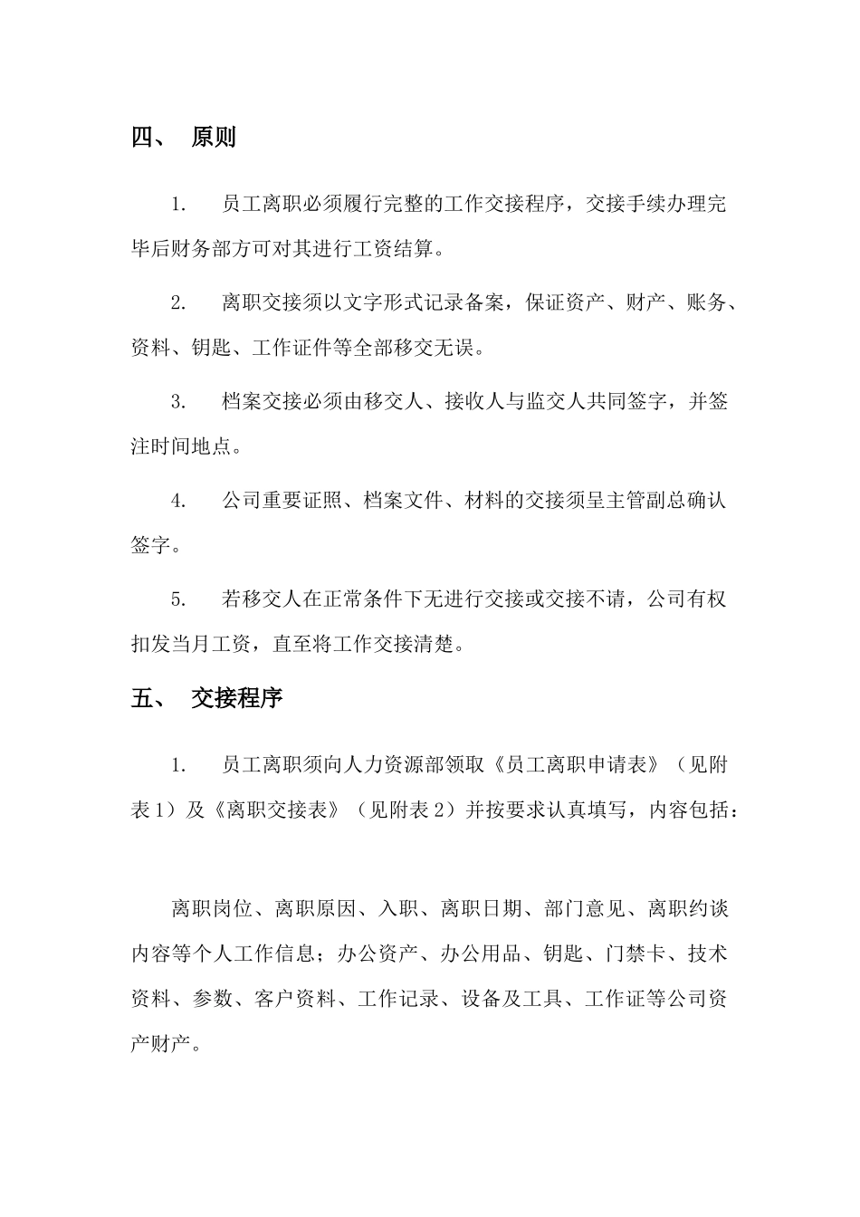 离职交接规范_第2页