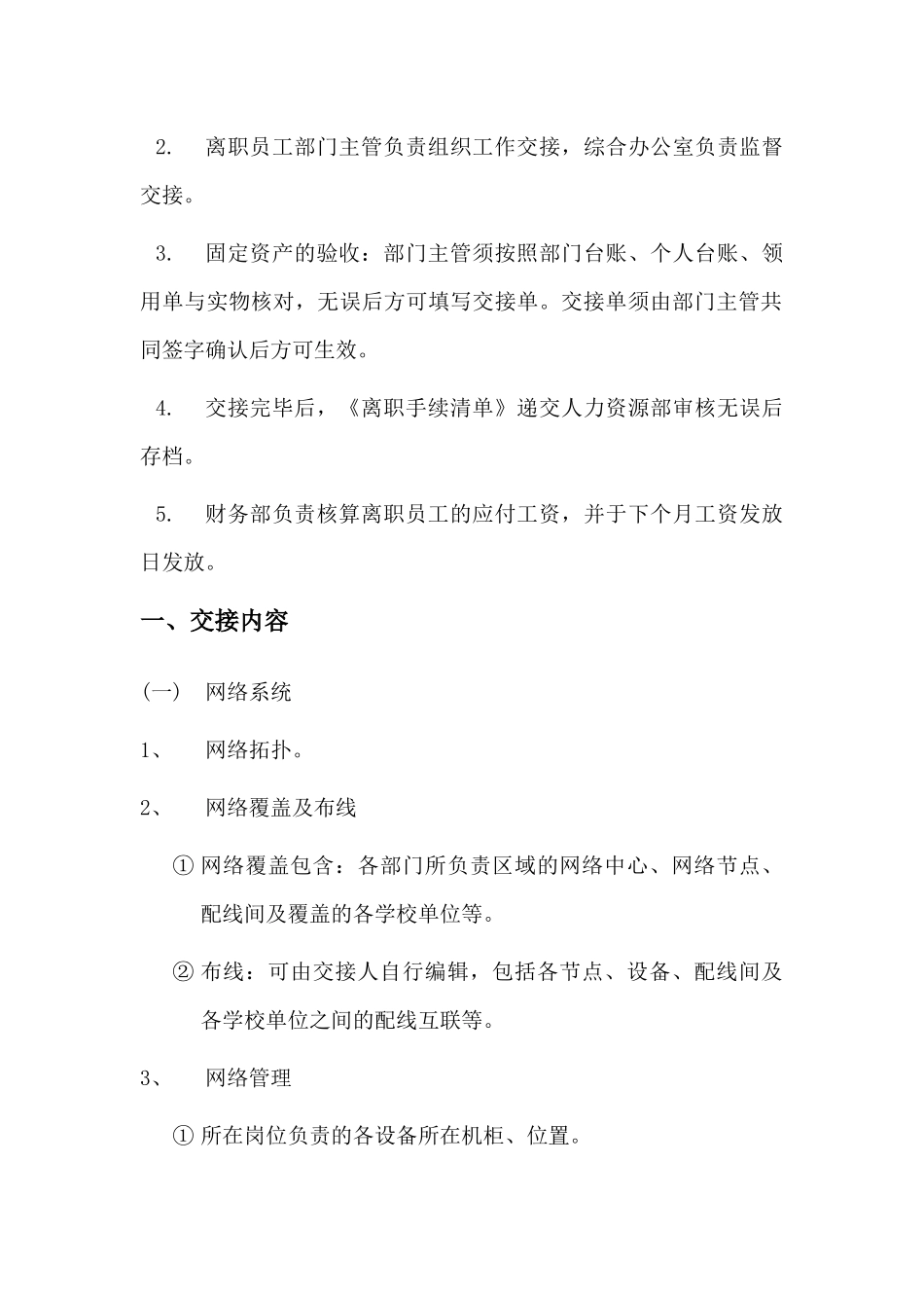 离职交接规范_第3页