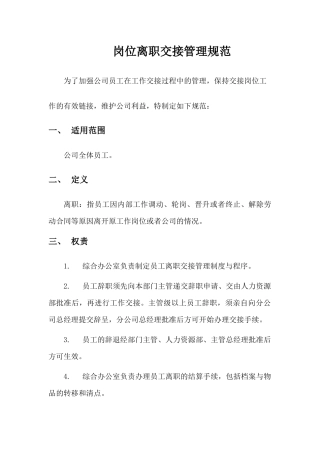 离职交接规范