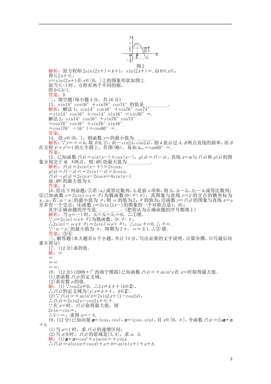 广东省广州仲元中学高三数学 专题训练《三角函数》解析版_第3页