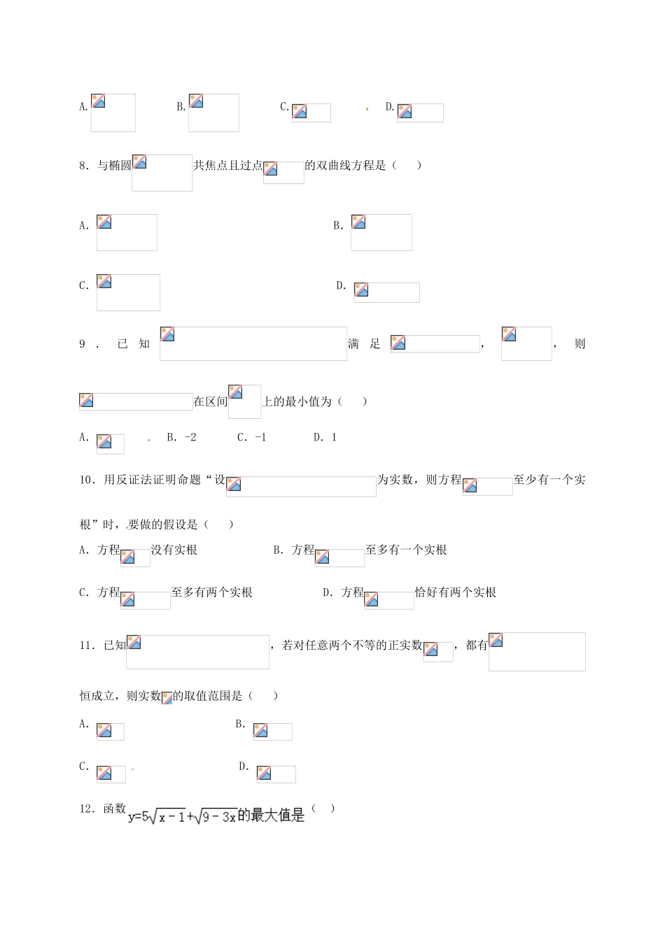 湖北省枣阳市高三数学上学期周考试题 理-人教版高三全册数学试题_第2页