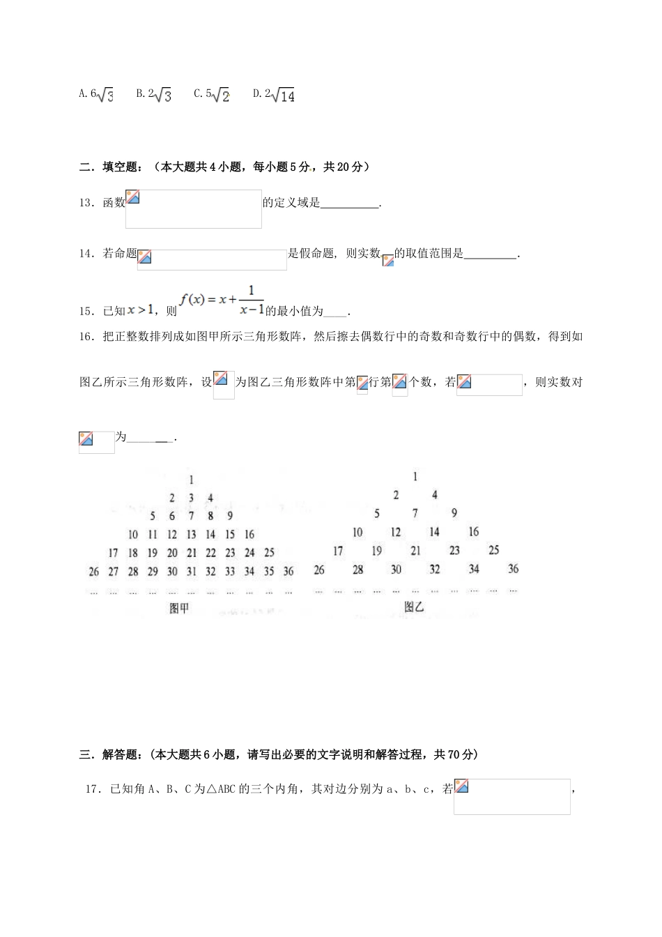 湖北省枣阳市高三数学上学期周考试题 理-人教版高三全册数学试题_第3页