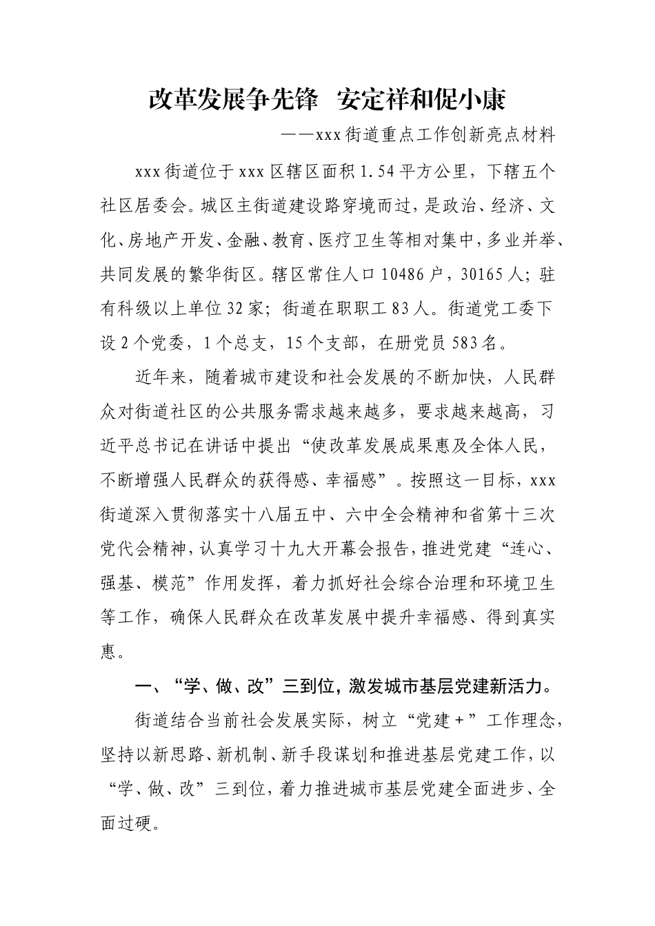 街道基层党建工作特色汇报材料_第1页