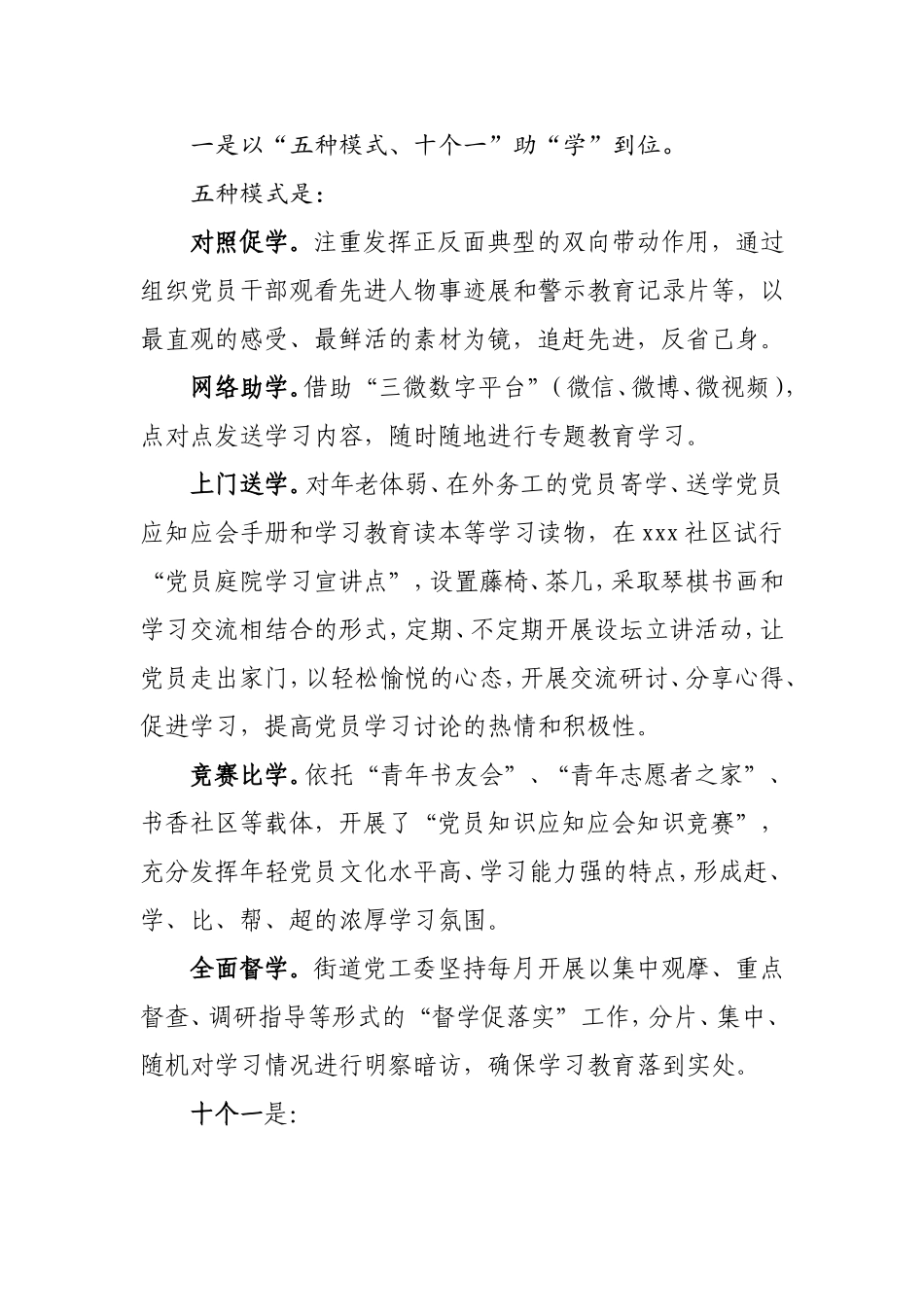 街道基层党建工作特色汇报材料_第2页