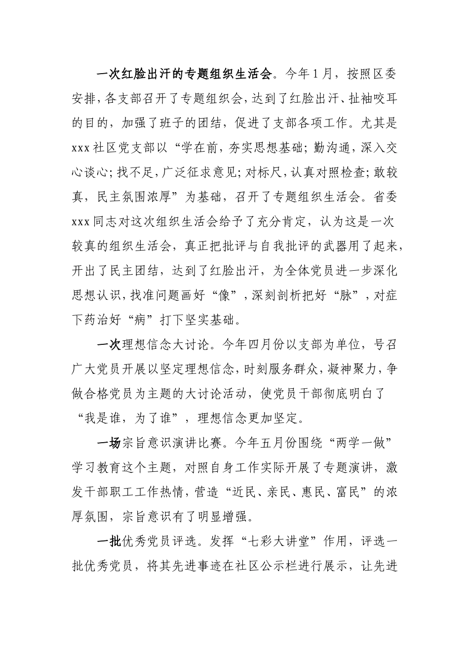 街道基层党建工作特色汇报材料_第3页