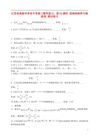 江苏省高邮市界首中学高三数学 第54课时 直线的斜率与倾斜角复习课后练习
